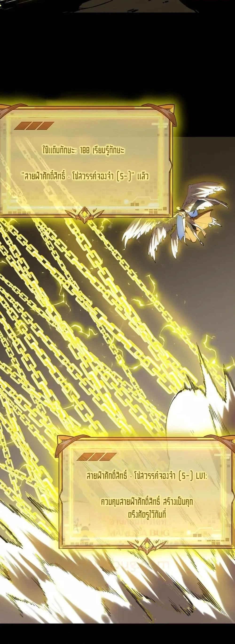 SSS level Saint Knight who transcends common sense อาชีพลับในตำนาน อัศวินศักดิ์สิทธิ์ ระดับ SSS ตอนที่ 67 หน้า 4