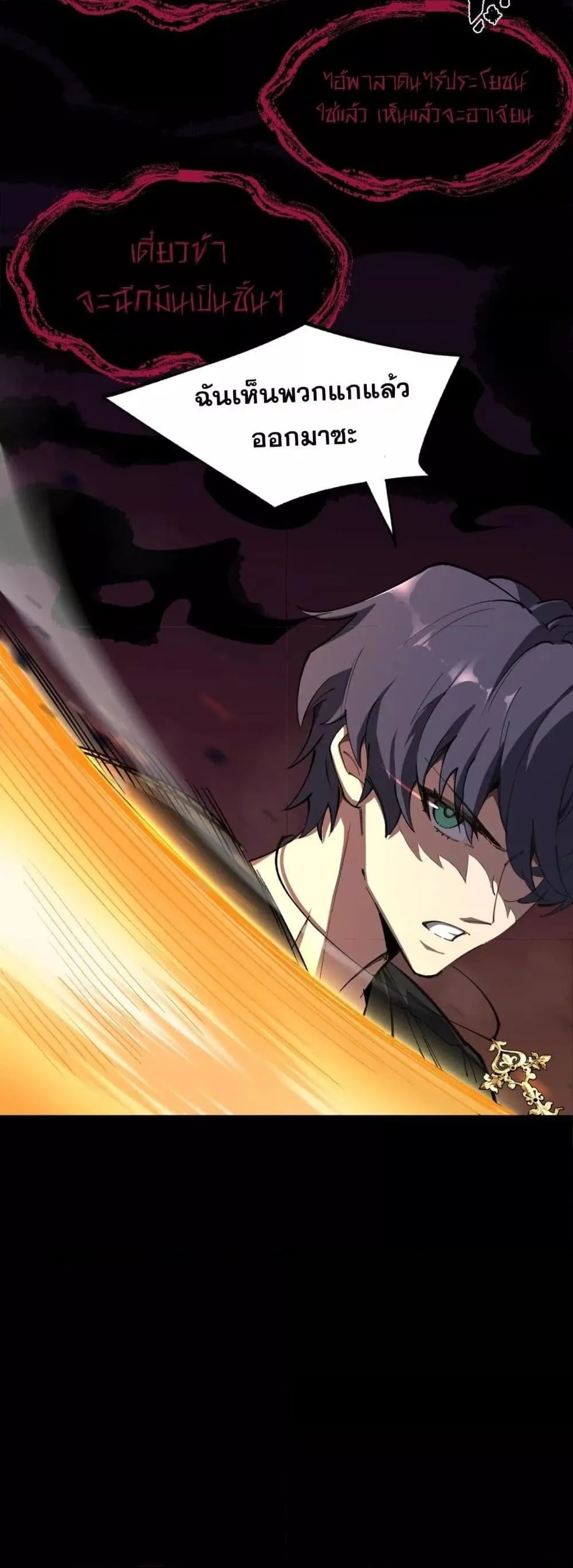 SSS level Saint Knight who transcends common sense อาชีพลับในตำนาน อัศวินศักดิ์สิทธิ์ ระดับ SSS ตอนที่ 67 หน้า 40