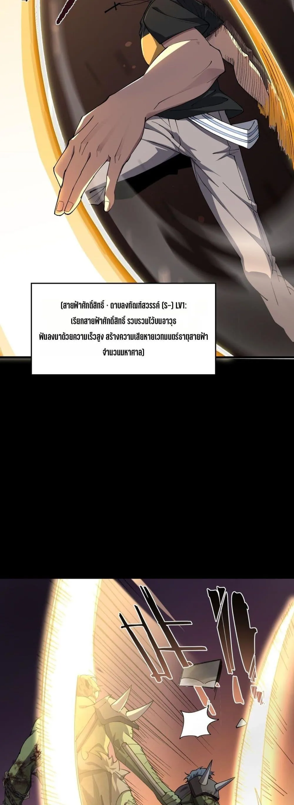 SSS level Saint Knight who transcends common sense อาชีพลับในตำนาน อัศวินศักดิ์สิทธิ์ ระดับ SSS ตอนที่ 67 หน้า 44