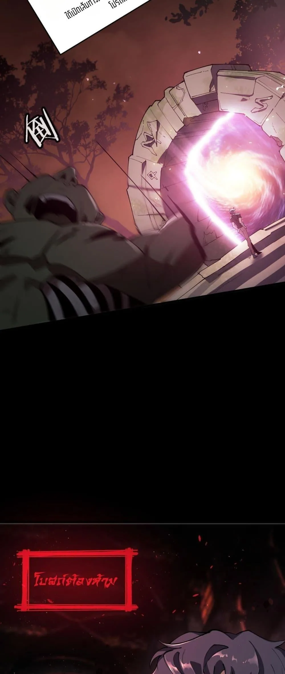 SSS level Saint Knight who transcends common sense อาชีพลับในตำนาน อัศวินศักดิ์สิทธิ์ ระดับ SSS ตอนที่ 68 หน้า 14