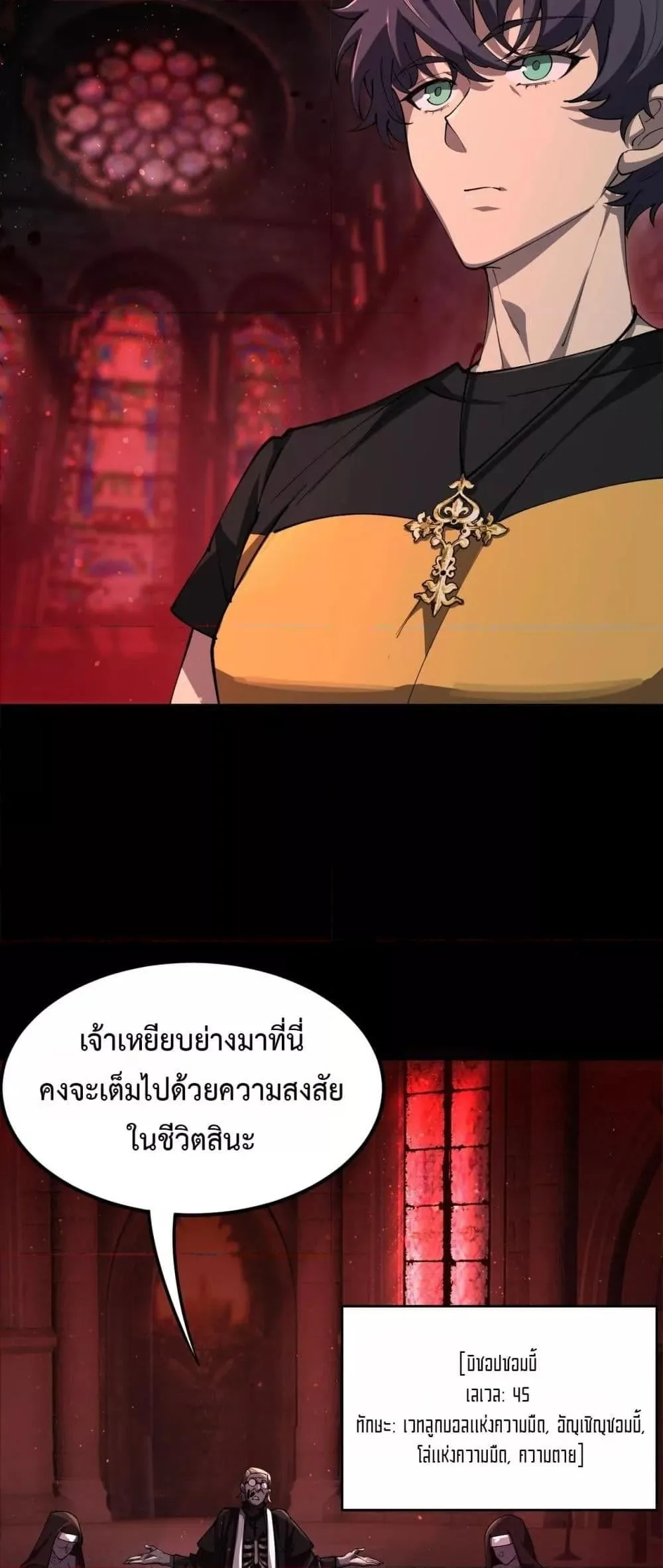 SSS level Saint Knight who transcends common sense อาชีพลับในตำนาน อัศวินศักดิ์สิทธิ์ ระดับ SSS ตอนที่ 68 หน้า 15