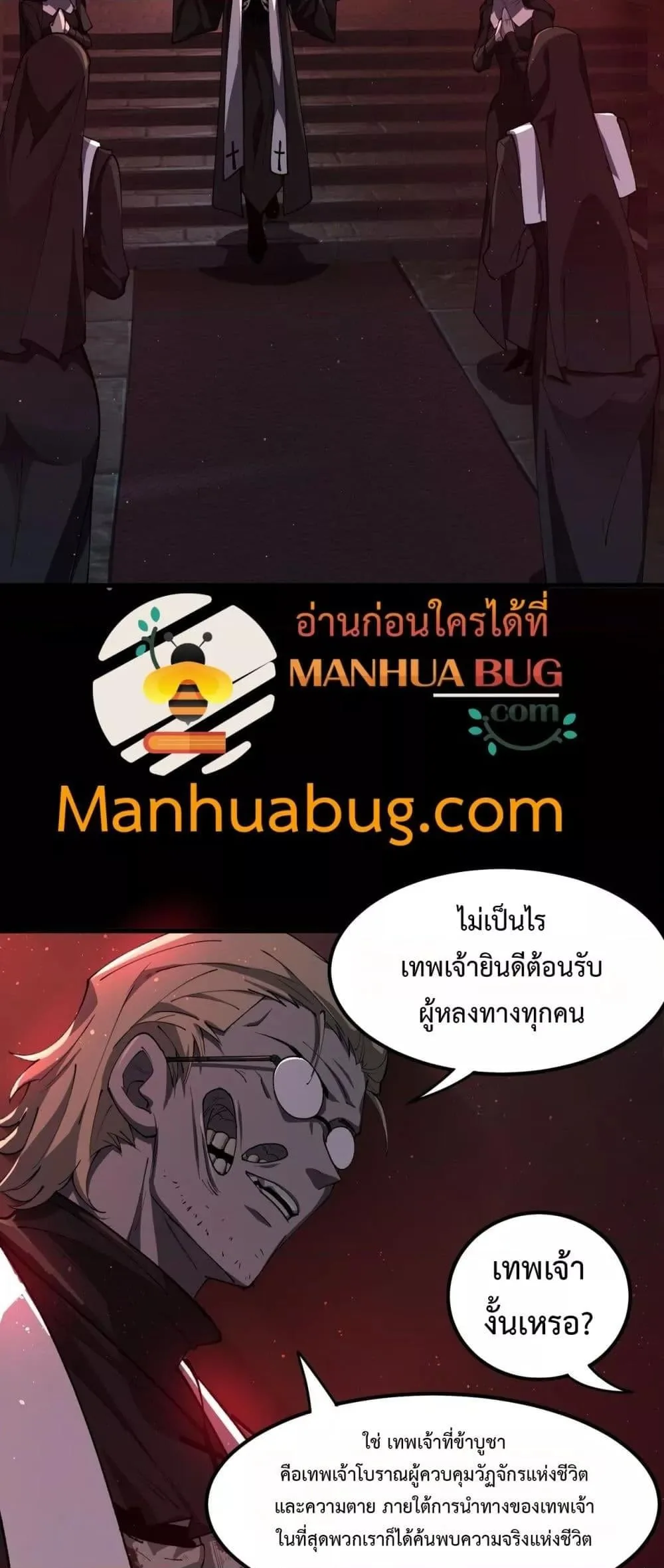 SSS level Saint Knight who transcends common sense อาชีพลับในตำนาน อัศวินศักดิ์สิทธิ์ ระดับ SSS ตอนที่ 68 หน้า 16