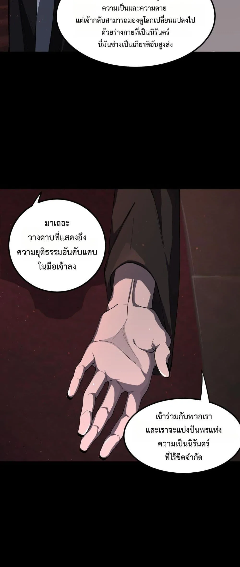 SSS level Saint Knight who transcends common sense อาชีพลับในตำนาน อัศวินศักดิ์สิทธิ์ ระดับ SSS ตอนที่ 68 หน้า 18