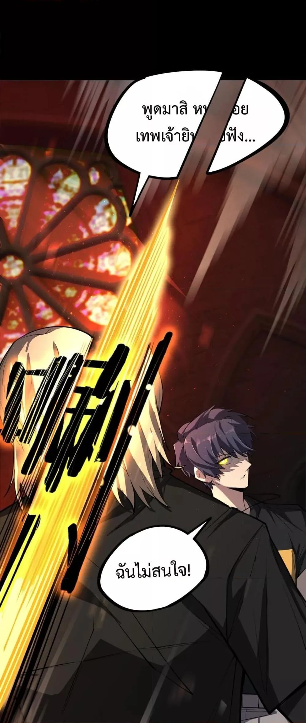 SSS level Saint Knight who transcends common sense อาชีพลับในตำนาน อัศวินศักดิ์สิทธิ์ ระดับ SSS ตอนที่ 68 หน้า 21