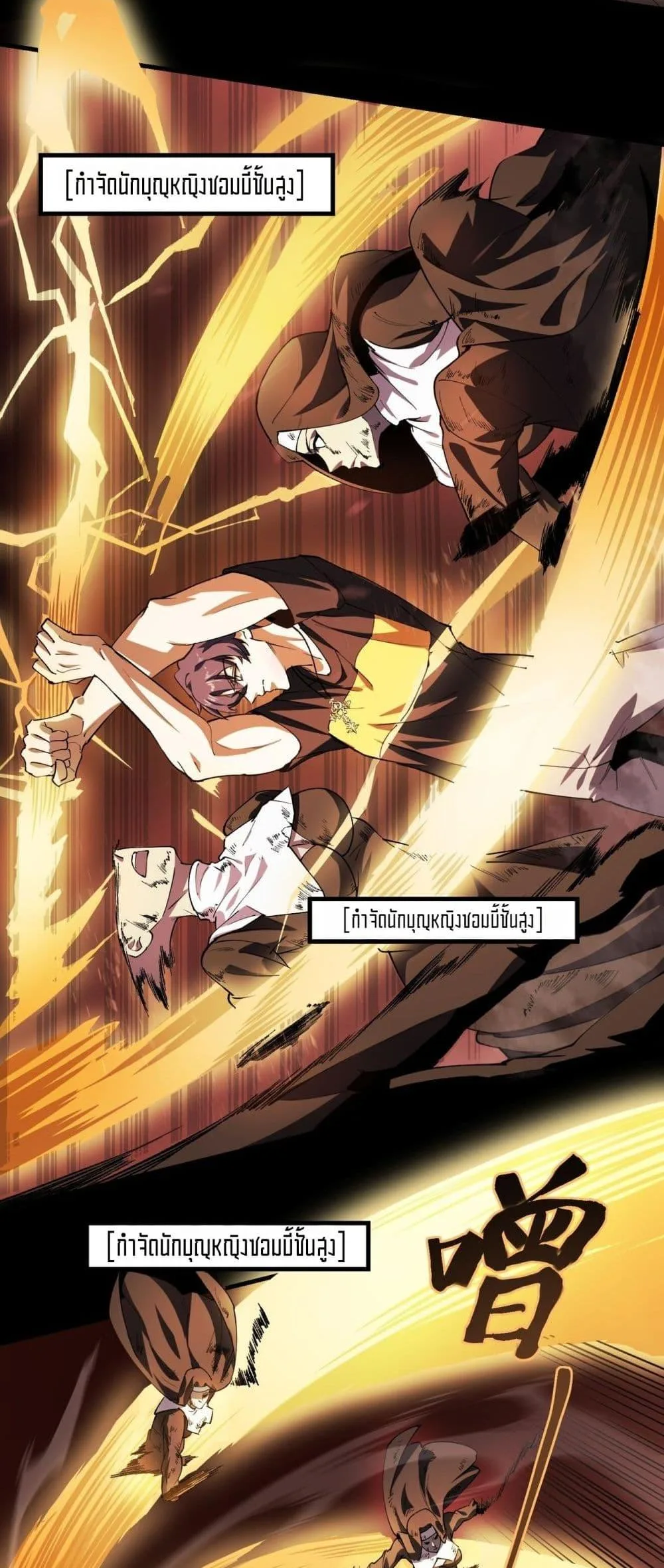 SSS level Saint Knight who transcends common sense อาชีพลับในตำนาน อัศวินศักดิ์สิทธิ์ ระดับ SSS ตอนที่ 68 หน้า 38