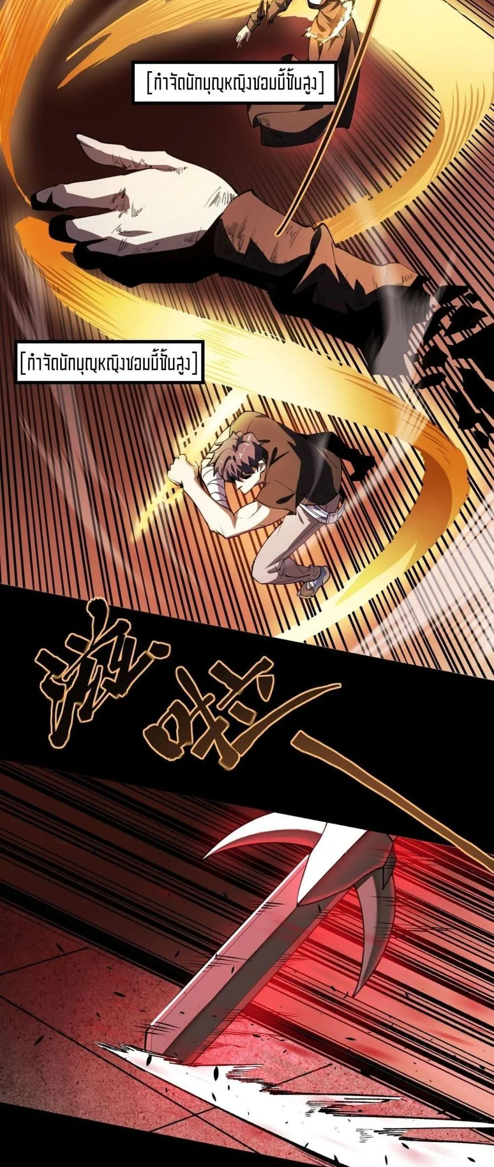 SSS level Saint Knight who transcends common sense อาชีพลับในตำนาน อัศวินศักดิ์สิทธิ์ ระดับ SSS ตอนที่ 68 หน้า 39