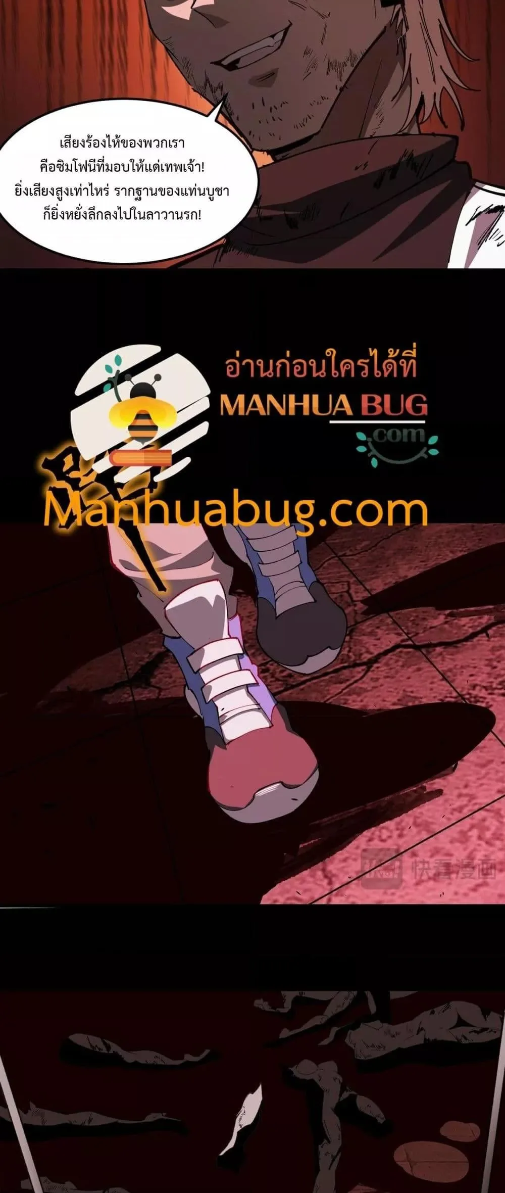 SSS level Saint Knight who transcends common sense อาชีพลับในตำนาน อัศวินศักดิ์สิทธิ์ ระดับ SSS ตอนที่ 68 หน้า 42