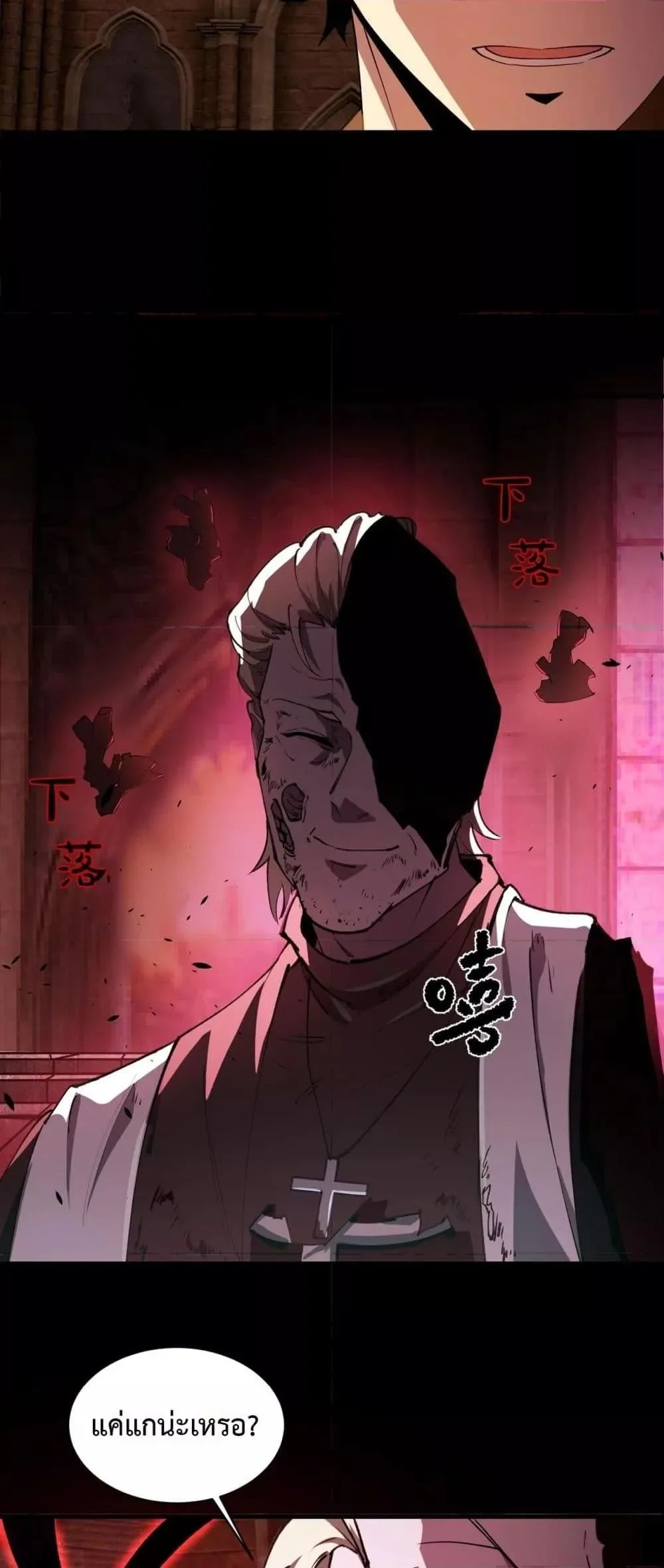 SSS level Saint Knight who transcends common sense อาชีพลับในตำนาน อัศวินศักดิ์สิทธิ์ ระดับ SSS ตอนที่ 68 หน้า 44