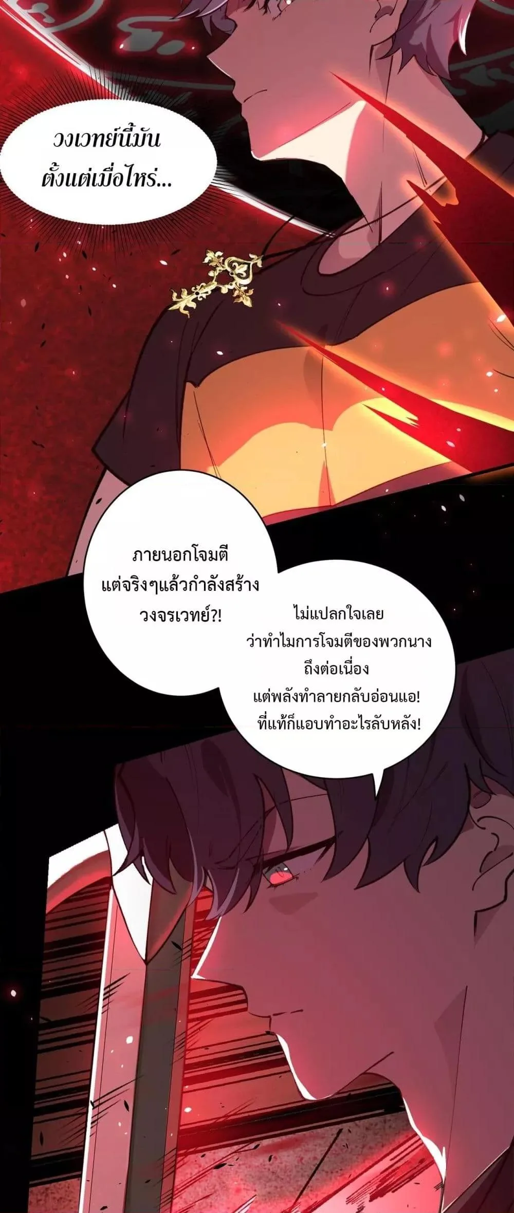 SSS level Saint Knight who transcends common sense อาชีพลับในตำนาน อัศวินศักดิ์สิทธิ์ ระดับ SSS ตอนที่ 68 หน้า 48