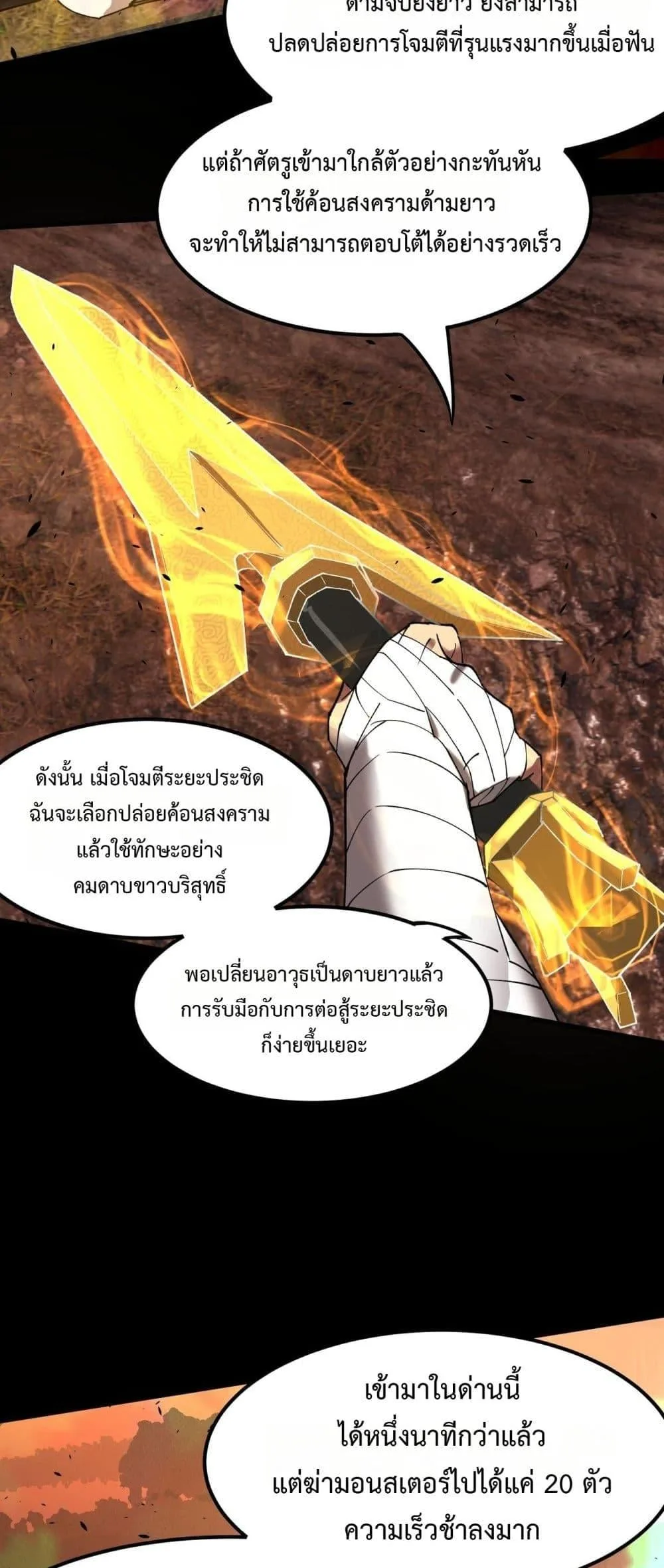 SSS level Saint Knight who transcends common sense อาชีพลับในตำนาน อัศวินศักดิ์สิทธิ์ ระดับ SSS ตอนที่ 68 หน้า 9
