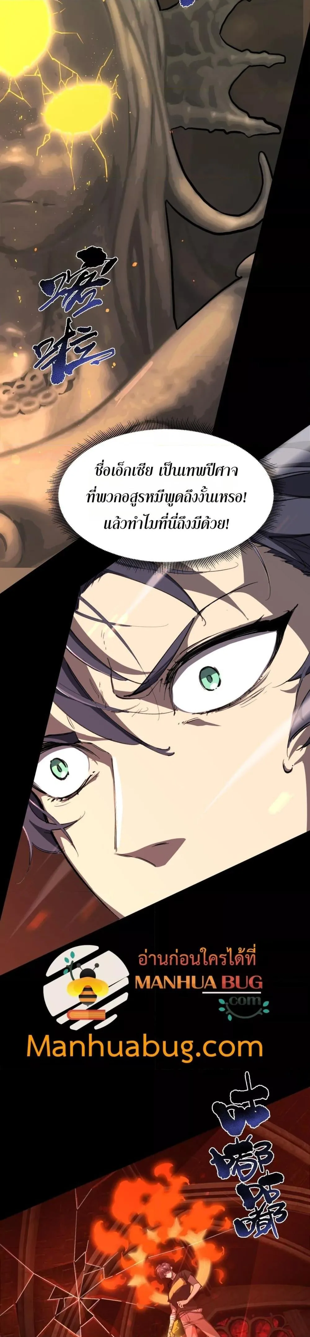 SSS level Saint Knight who transcends common sense อาชีพลับในตำนาน อัศวินศักดิ์สิทธิ์ ระดับ SSS ตอนที่ 69 หน้า 11