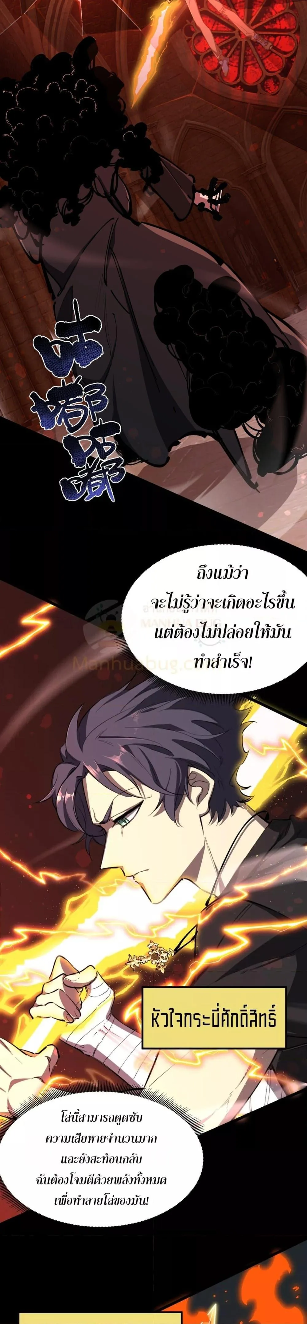 SSS level Saint Knight who transcends common sense อาชีพลับในตำนาน อัศวินศักดิ์สิทธิ์ ระดับ SSS ตอนที่ 69 หน้า 12