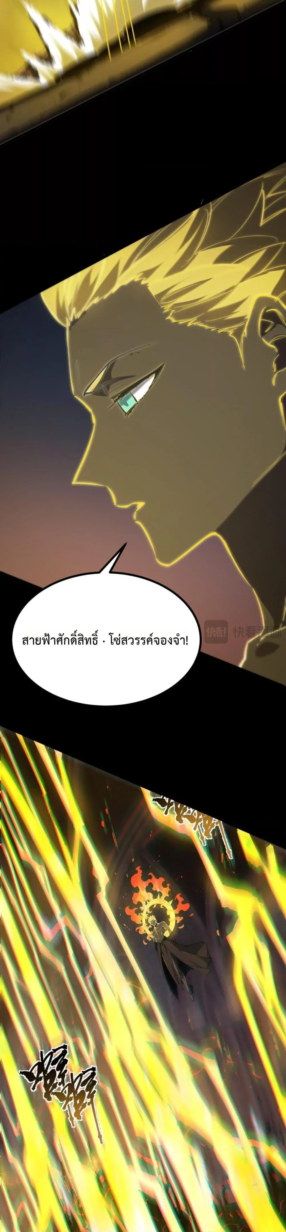 SSS level Saint Knight who transcends common sense อาชีพลับในตำนาน อัศวินศักดิ์สิทธิ์ ระดับ SSS ตอนที่ 69 หน้า 21