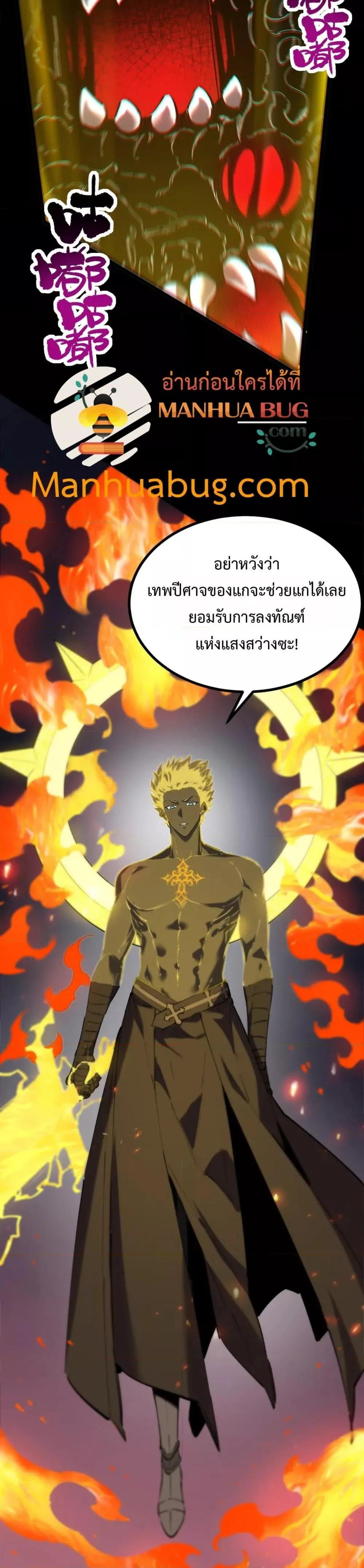 SSS level Saint Knight who transcends common sense อาชีพลับในตำนาน อัศวินศักดิ์สิทธิ์ ระดับ SSS ตอนที่ 69 หน้า 23