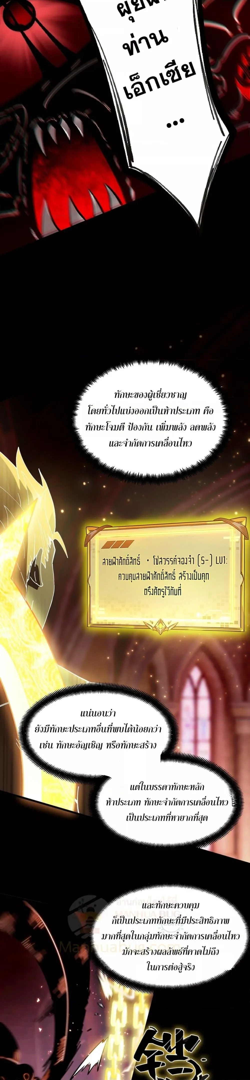 SSS level Saint Knight who transcends common sense อาชีพลับในตำนาน อัศวินศักดิ์สิทธิ์ ระดับ SSS ตอนที่ 69 หน้า 25