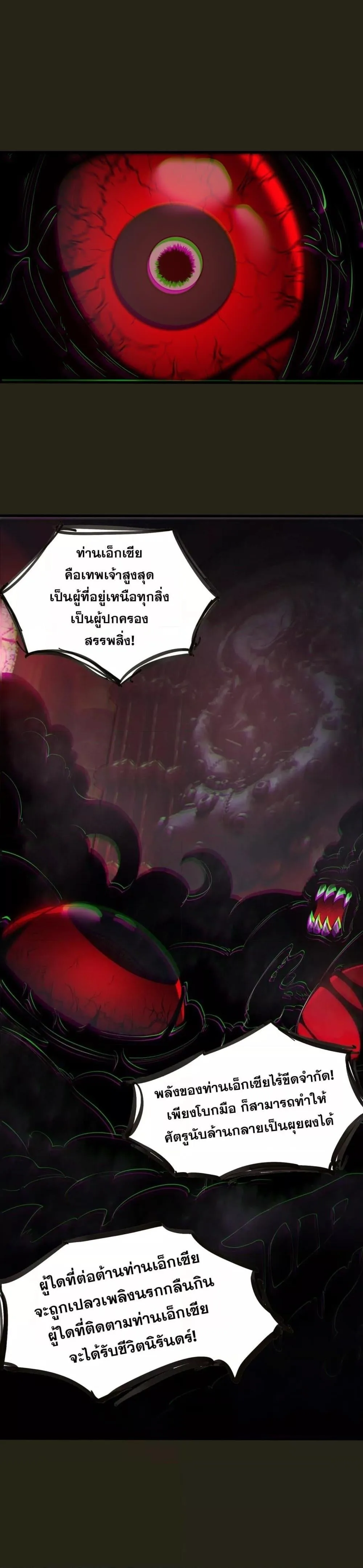 SSS level Saint Knight who transcends common sense อาชีพลับในตำนาน อัศวินศักดิ์สิทธิ์ ระดับ SSS ตอนที่ 69 หน้า 27