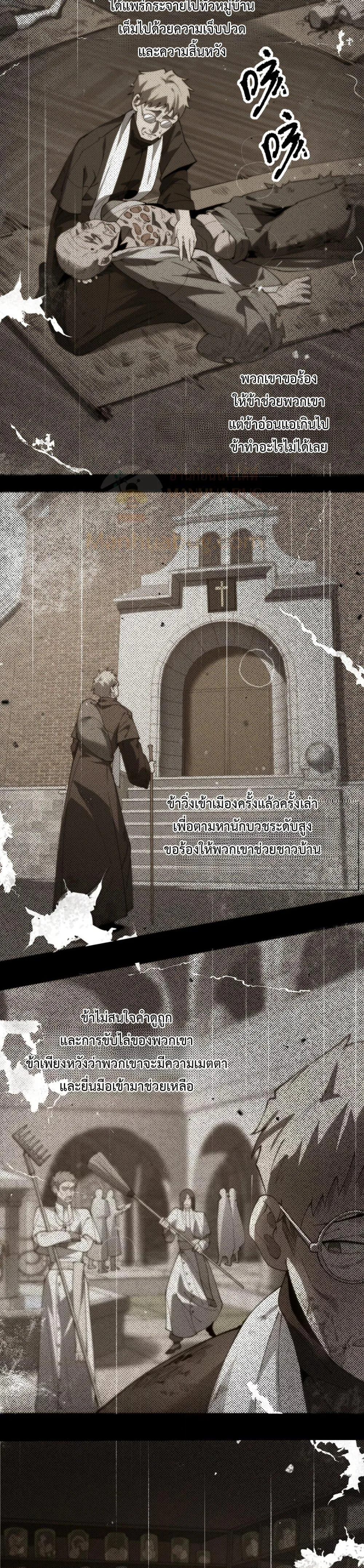 SSS level Saint Knight who transcends common sense อาชีพลับในตำนาน อัศวินศักดิ์สิทธิ์ ระดับ SSS ตอนที่ 69 หน้า 29