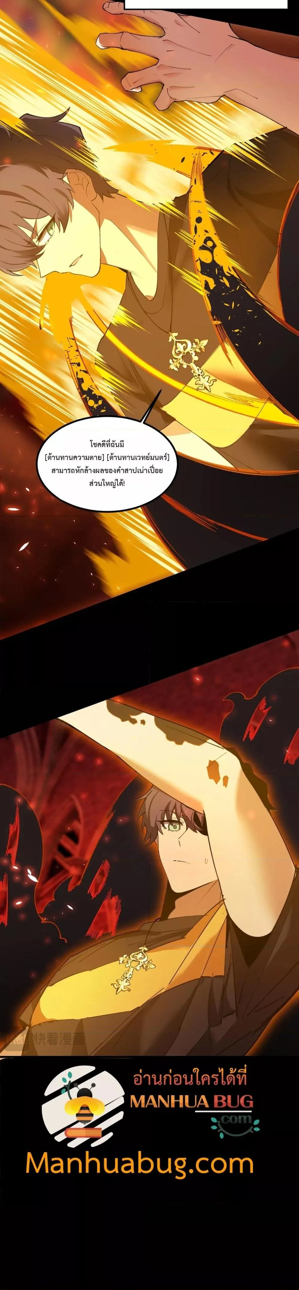 SSS level Saint Knight who transcends common sense อาชีพลับในตำนาน อัศวินศักดิ์สิทธิ์ ระดับ SSS ตอนที่ 69 หน้า 3