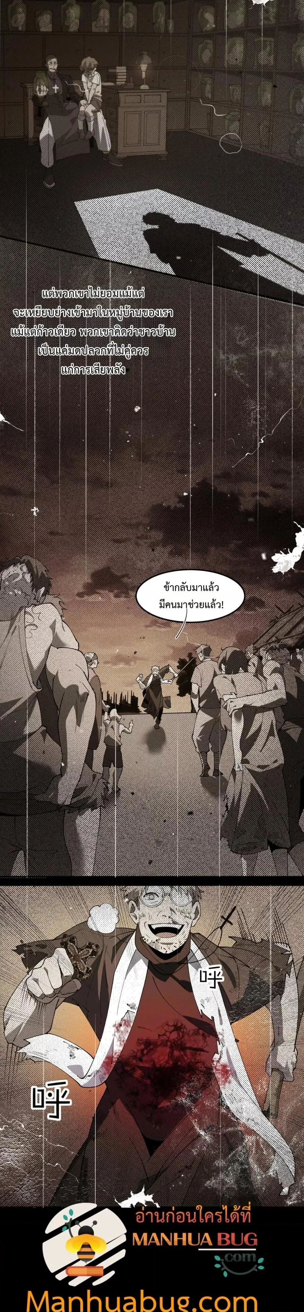 SSS level Saint Knight who transcends common sense อาชีพลับในตำนาน อัศวินศักดิ์สิทธิ์ ระดับ SSS ตอนที่ 69 หน้า 30