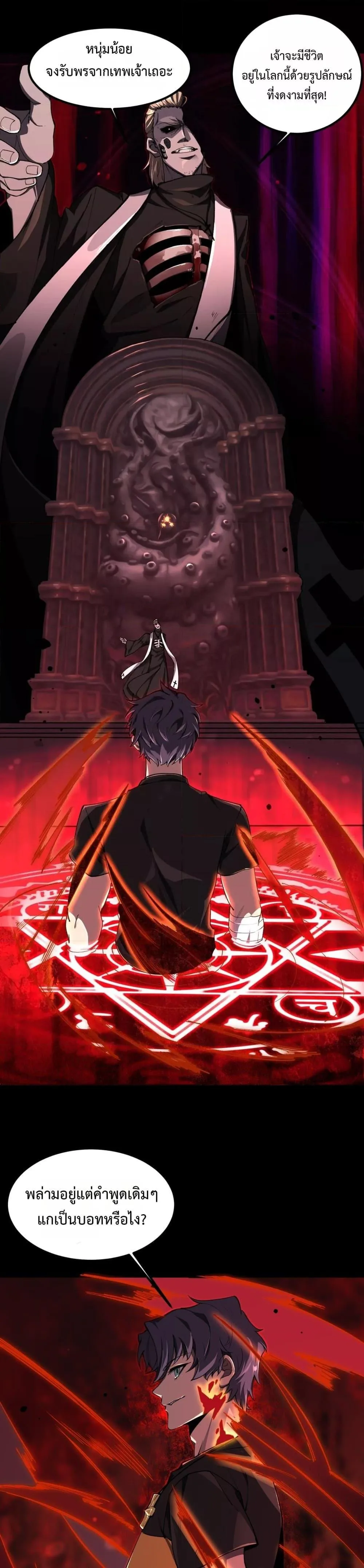 SSS level Saint Knight who transcends common sense อาชีพลับในตำนาน อัศวินศักดิ์สิทธิ์ ระดับ SSS ตอนที่ 69 หน้า 4
