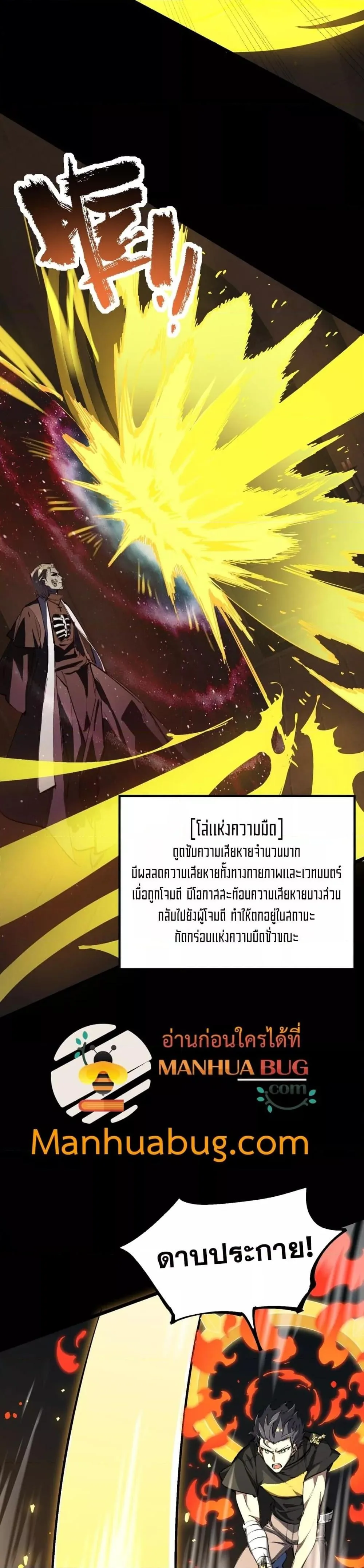 SSS level Saint Knight who transcends common sense อาชีพลับในตำนาน อัศวินศักดิ์สิทธิ์ ระดับ SSS ตอนที่ 69 หน้า 8