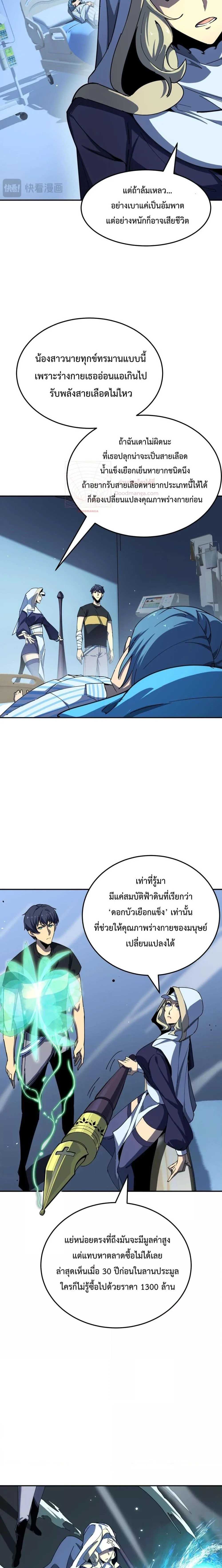 SSS level Saint Knight who transcends common sense อาชีพลับในตำนาน อัศวินศักดิ์สิทธิ์ ระดับ SSS ตอนที่ 7 หน้า 18