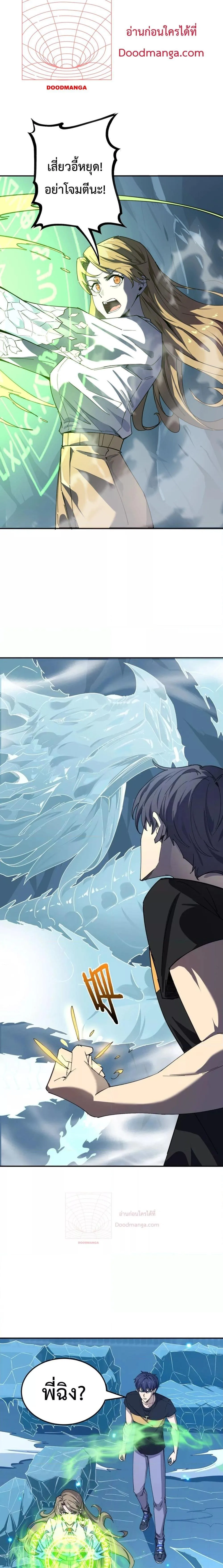 SSS level Saint Knight who transcends common sense อาชีพลับในตำนาน อัศวินศักดิ์สิทธิ์ ระดับ SSS ตอนที่ 7 หน้า 2