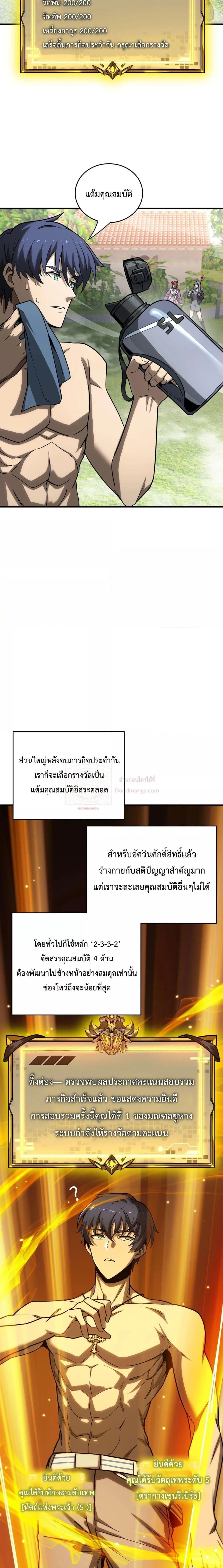 SSS level Saint Knight who transcends common sense อาชีพลับในตำนาน อัศวินศักดิ์สิทธิ์ ระดับ SSS ตอนที่ 7 หน้า 20