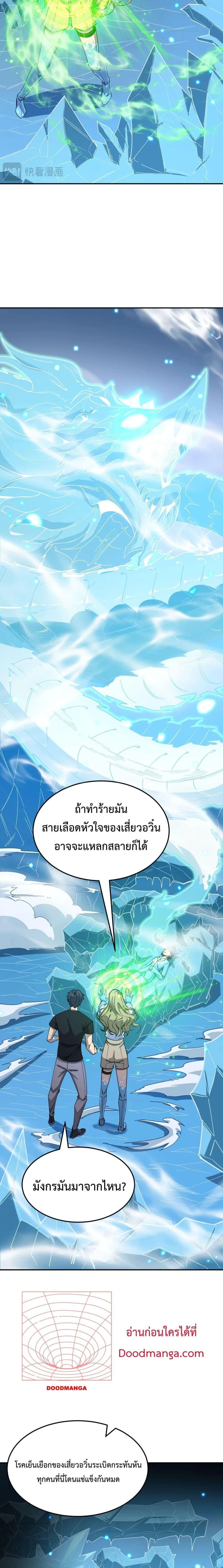 SSS level Saint Knight who transcends common sense อาชีพลับในตำนาน อัศวินศักดิ์สิทธิ์ ระดับ SSS ตอนที่ 7 หน้า 3
