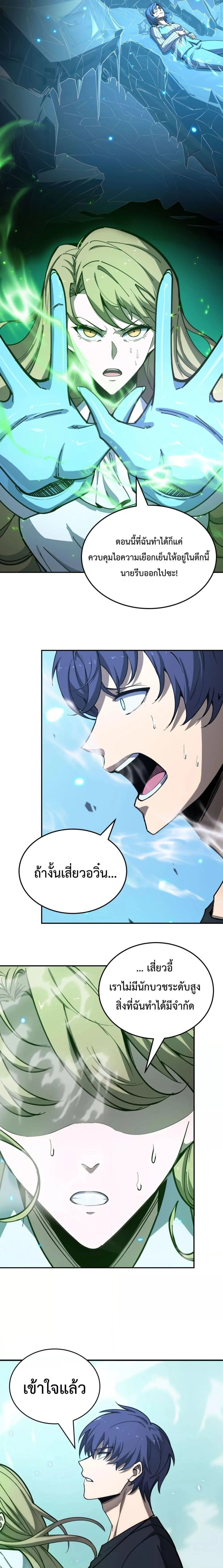 SSS level Saint Knight who transcends common sense อาชีพลับในตำนาน อัศวินศักดิ์สิทธิ์ ระดับ SSS ตอนที่ 7 หน้า 4