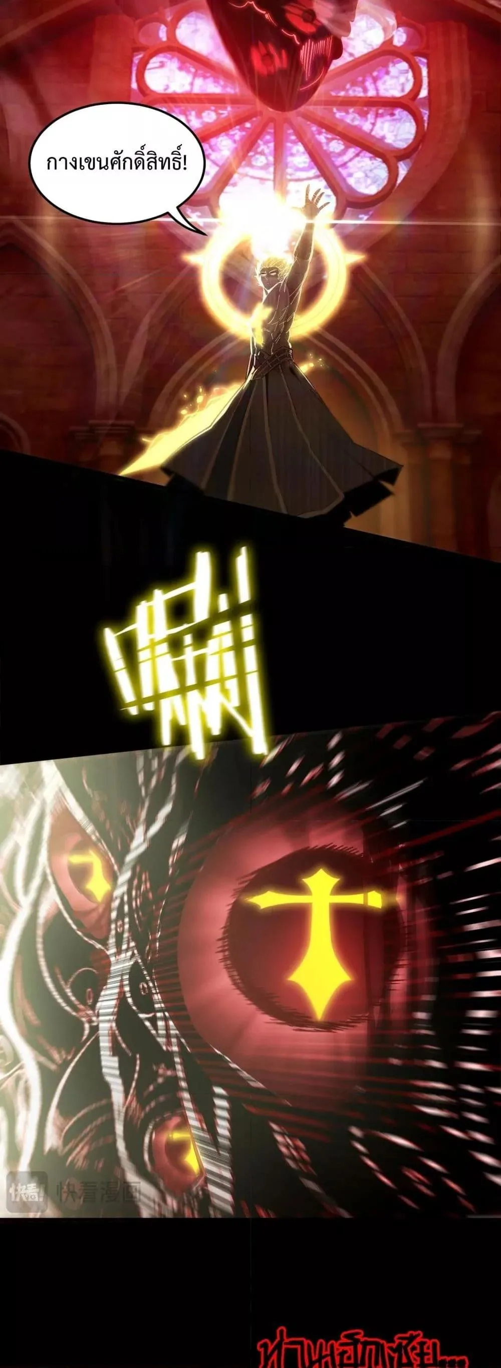 SSS level Saint Knight who transcends common sense อาชีพลับในตำนาน อัศวินศักดิ์สิทธิ์ ระดับ SSS ตอนที่ 70 หน้า 15
