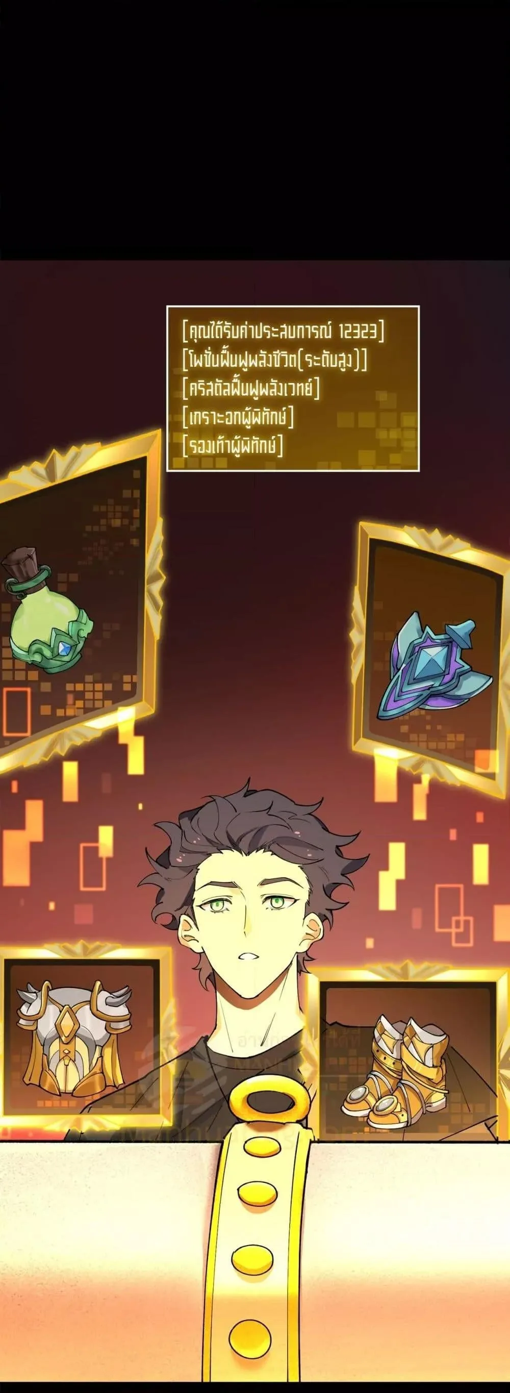 SSS level Saint Knight who transcends common sense อาชีพลับในตำนาน อัศวินศักดิ์สิทธิ์ ระดับ SSS ตอนที่ 70 หน้า 19