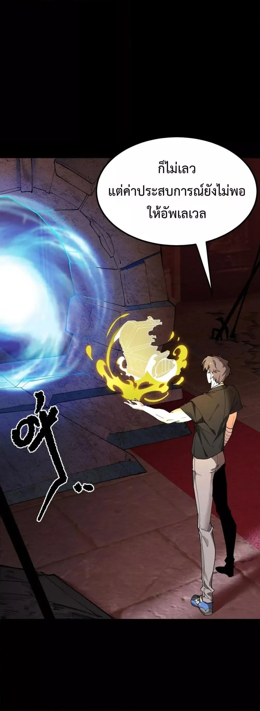 SSS level Saint Knight who transcends common sense อาชีพลับในตำนาน อัศวินศักดิ์สิทธิ์ ระดับ SSS ตอนที่ 70 หน้า 20