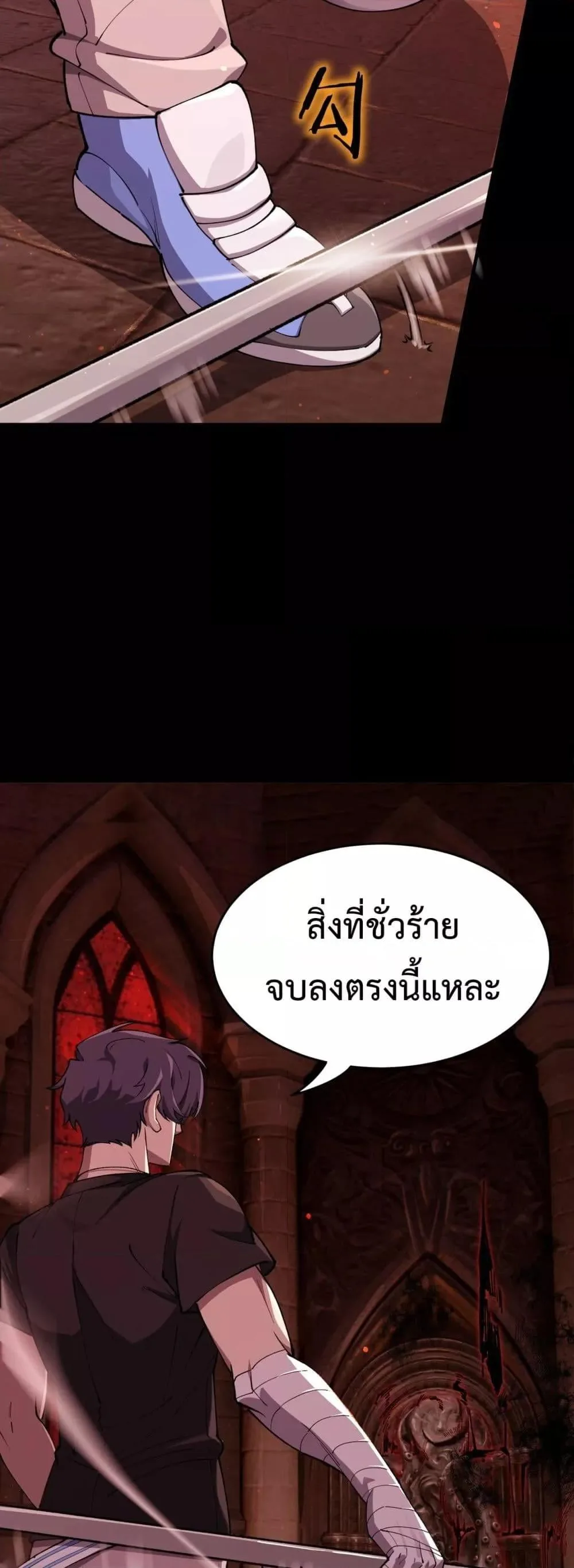 SSS level Saint Knight who transcends common sense อาชีพลับในตำนาน อัศวินศักดิ์สิทธิ์ ระดับ SSS ตอนที่ 70 หน้า 22