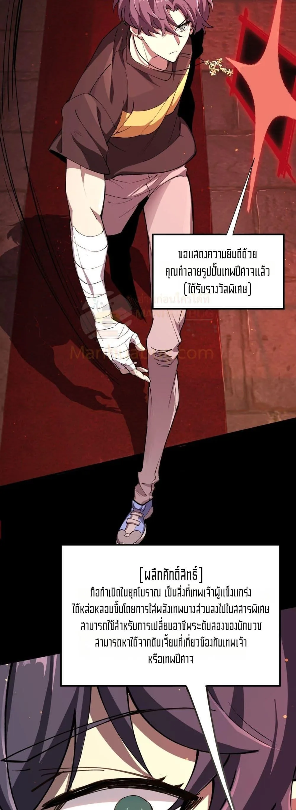 SSS level Saint Knight who transcends common sense อาชีพลับในตำนาน อัศวินศักดิ์สิทธิ์ ระดับ SSS ตอนที่ 70 หน้า 25