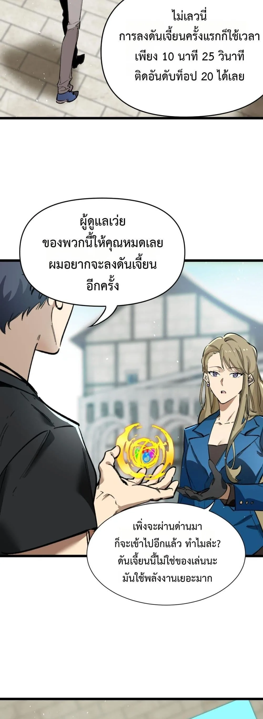 SSS level Saint Knight who transcends common sense อาชีพลับในตำนาน อัศวินศักดิ์สิทธิ์ ระดับ SSS ตอนที่ 70 หน้า 28