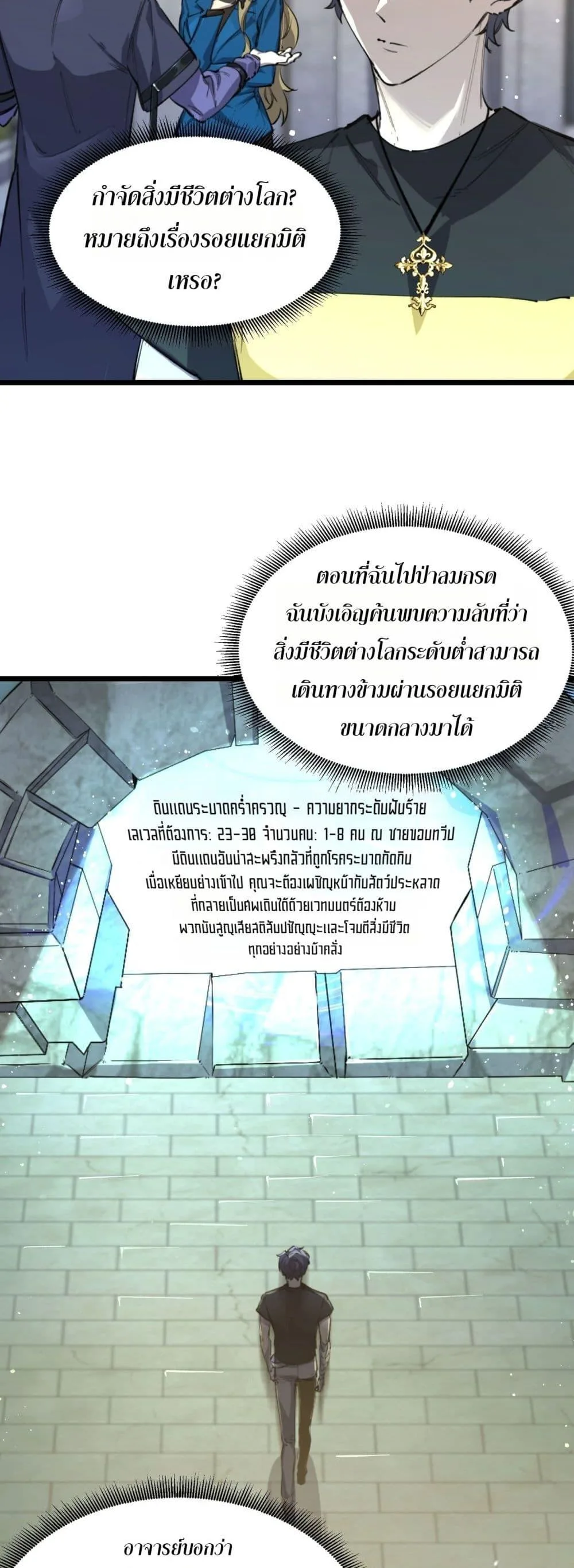 SSS level Saint Knight who transcends common sense อาชีพลับในตำนาน อัศวินศักดิ์สิทธิ์ ระดับ SSS ตอนที่ 70 หน้า 32