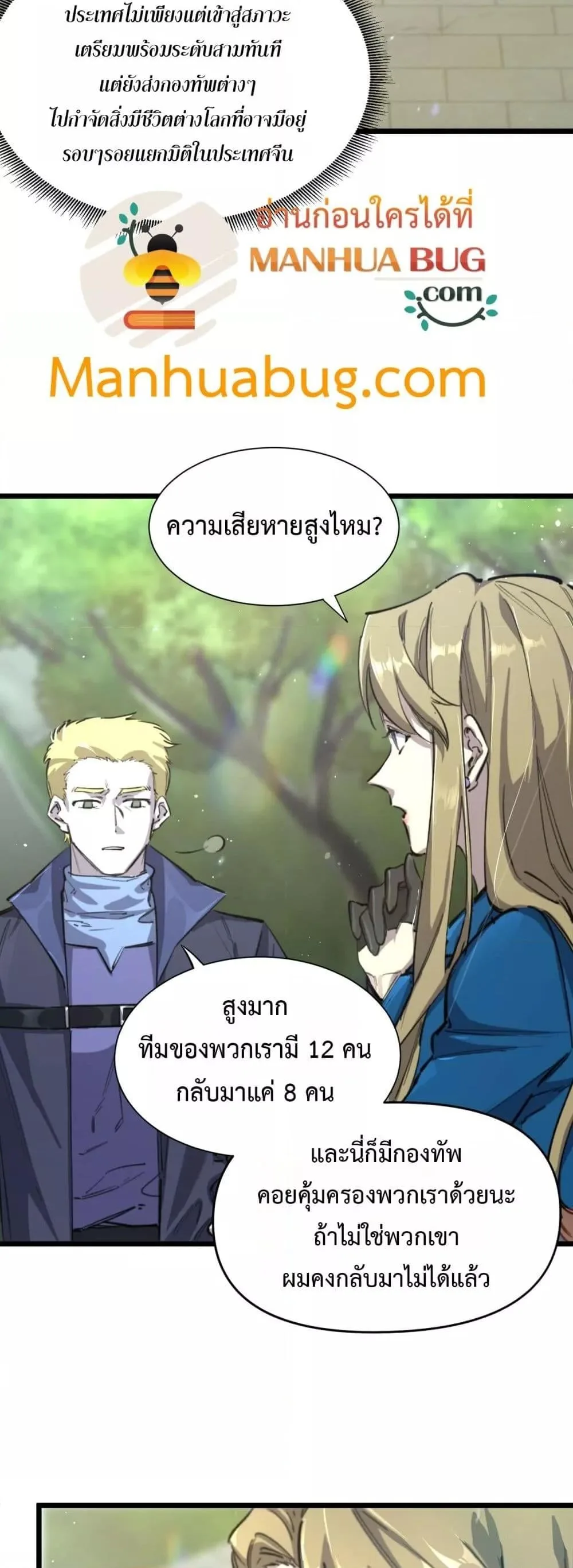 SSS level Saint Knight who transcends common sense อาชีพลับในตำนาน อัศวินศักดิ์สิทธิ์ ระดับ SSS ตอนที่ 70 หน้า 33