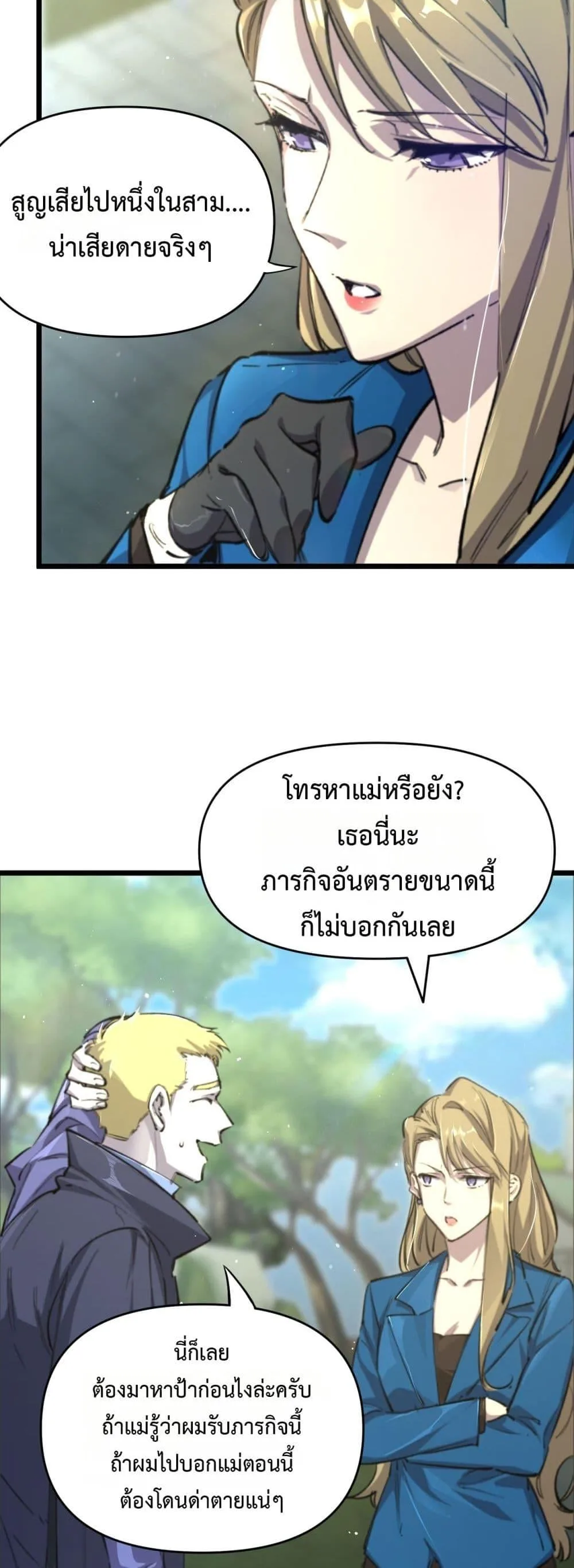 SSS level Saint Knight who transcends common sense อาชีพลับในตำนาน อัศวินศักดิ์สิทธิ์ ระดับ SSS ตอนที่ 70 หน้า 34