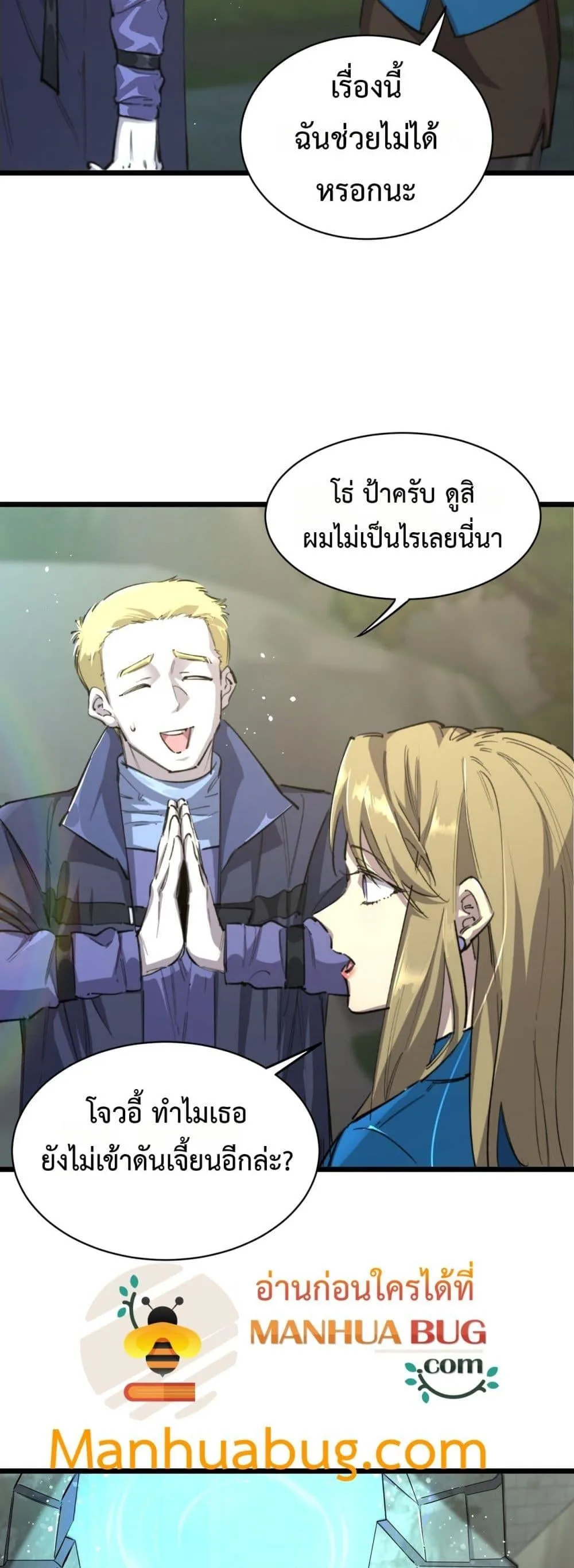 SSS level Saint Knight who transcends common sense อาชีพลับในตำนาน อัศวินศักดิ์สิทธิ์ ระดับ SSS ตอนที่ 70 หน้า 35