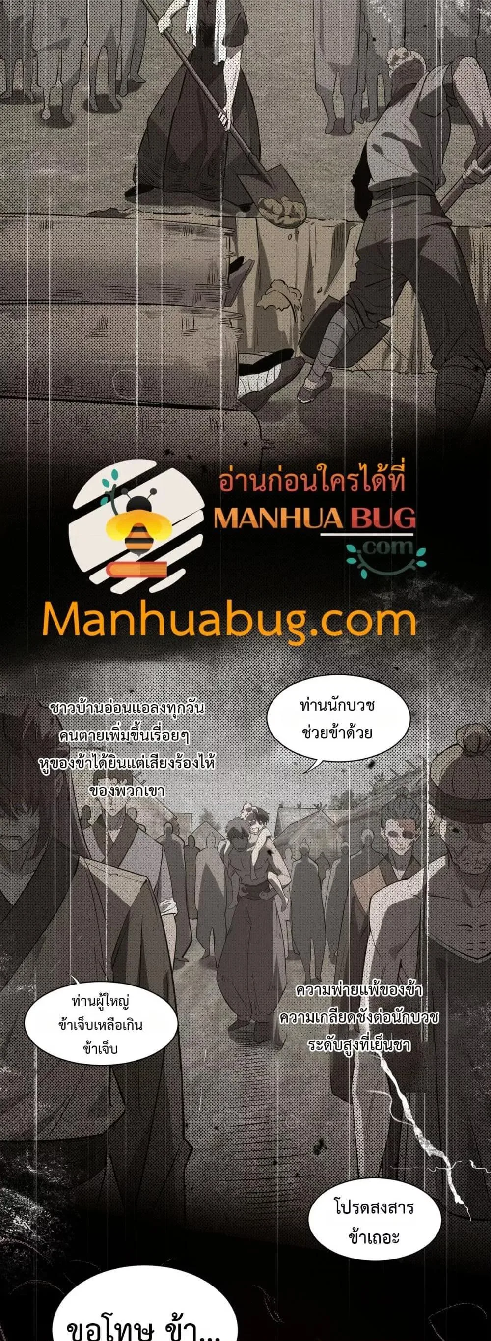 SSS level Saint Knight who transcends common sense อาชีพลับในตำนาน อัศวินศักดิ์สิทธิ์ ระดับ SSS ตอนที่ 70 หน้า 4