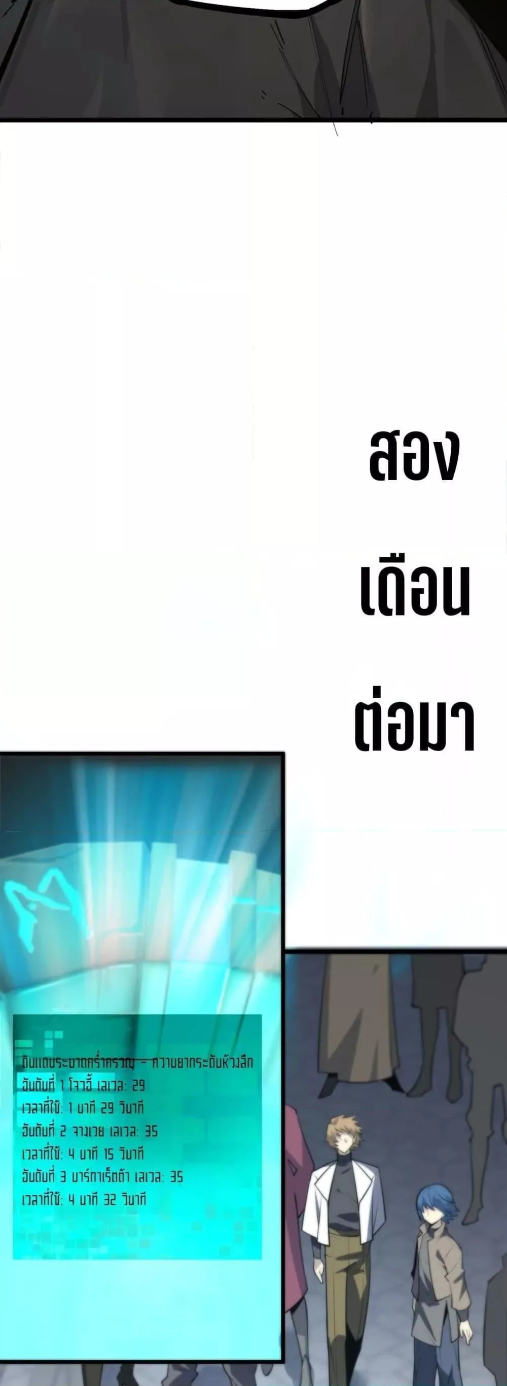SSS level Saint Knight who transcends common sense อาชีพลับในตำนาน อัศวินศักดิ์สิทธิ์ ระดับ SSS ตอนที่ 70 หน้า 40