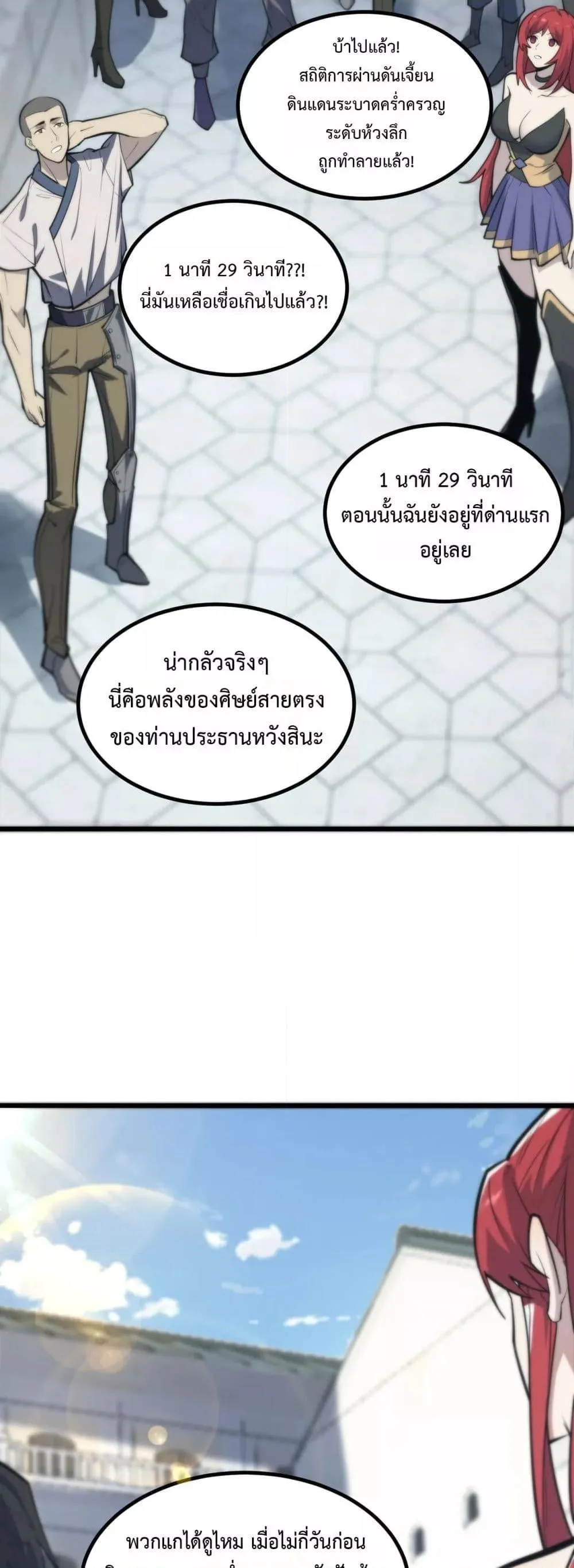 SSS level Saint Knight who transcends common sense อาชีพลับในตำนาน อัศวินศักดิ์สิทธิ์ ระดับ SSS ตอนที่ 70 หน้า 41