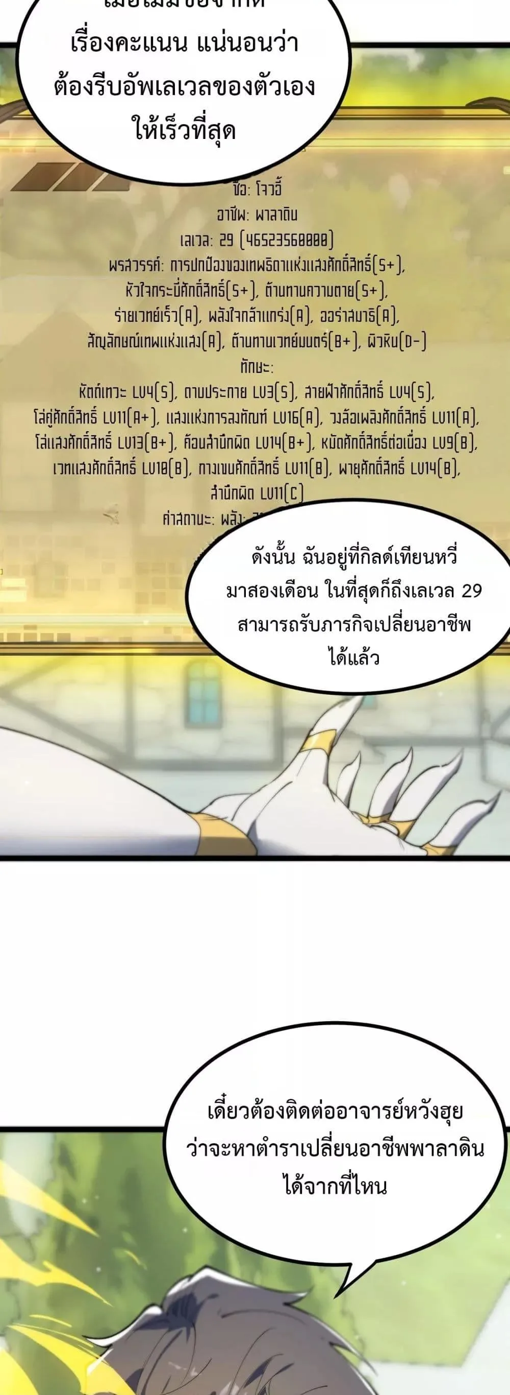 SSS level Saint Knight who transcends common sense อาชีพลับในตำนาน อัศวินศักดิ์สิทธิ์ ระดับ SSS ตอนที่ 70 หน้า 44