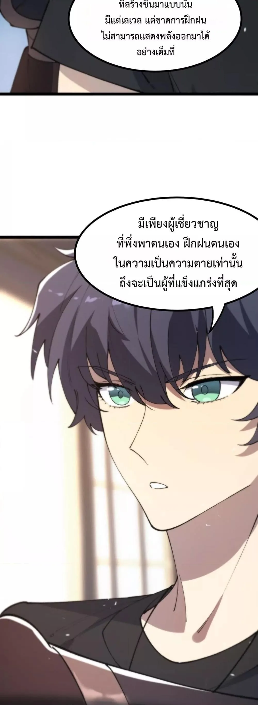 SSS level Saint Knight who transcends common sense อาชีพลับในตำนาน อัศวินศักดิ์สิทธิ์ ระดับ SSS ตอนที่ 70 หน้า 49