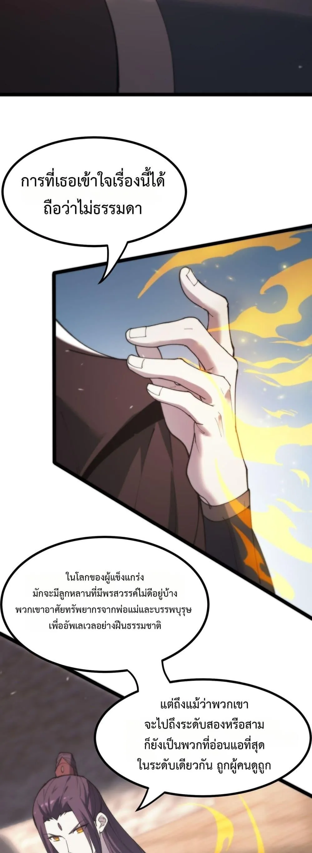 SSS level Saint Knight who transcends common sense อาชีพลับในตำนาน อัศวินศักดิ์สิทธิ์ ระดับ SSS ตอนที่ 70 หน้า 50