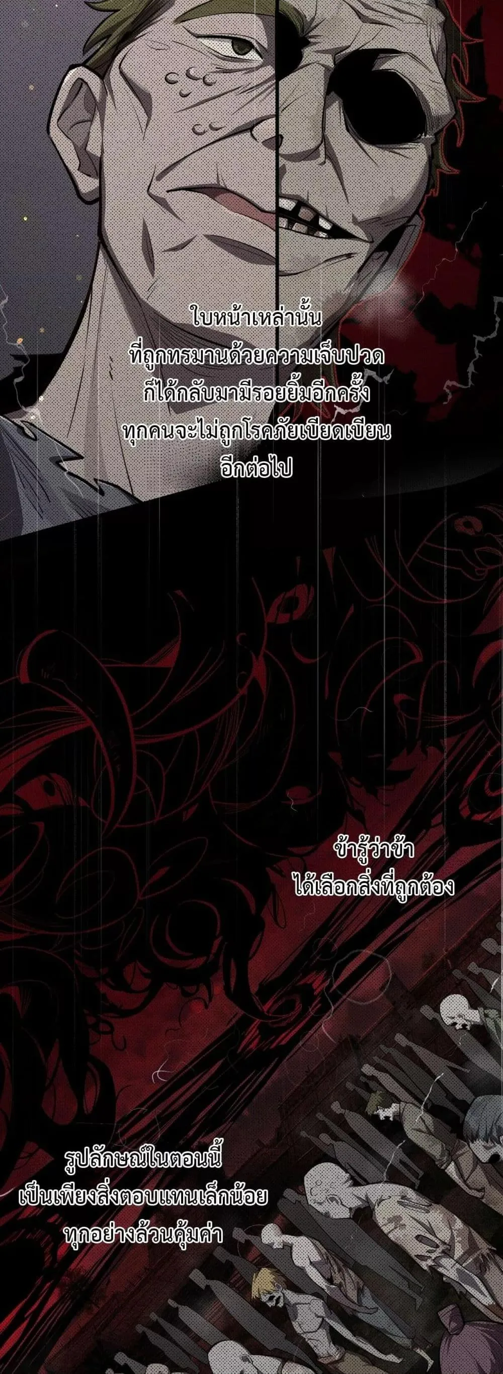 SSS level Saint Knight who transcends common sense อาชีพลับในตำนาน อัศวินศักดิ์สิทธิ์ ระดับ SSS ตอนที่ 70 หน้า 6