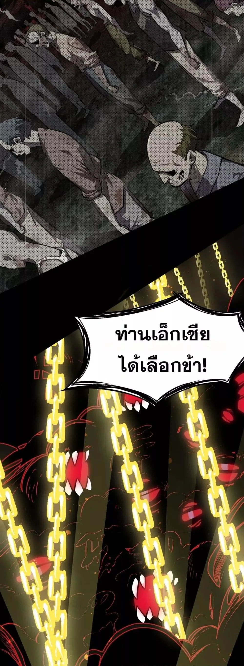 SSS level Saint Knight who transcends common sense อาชีพลับในตำนาน อัศวินศักดิ์สิทธิ์ ระดับ SSS ตอนที่ 70 หน้า 7