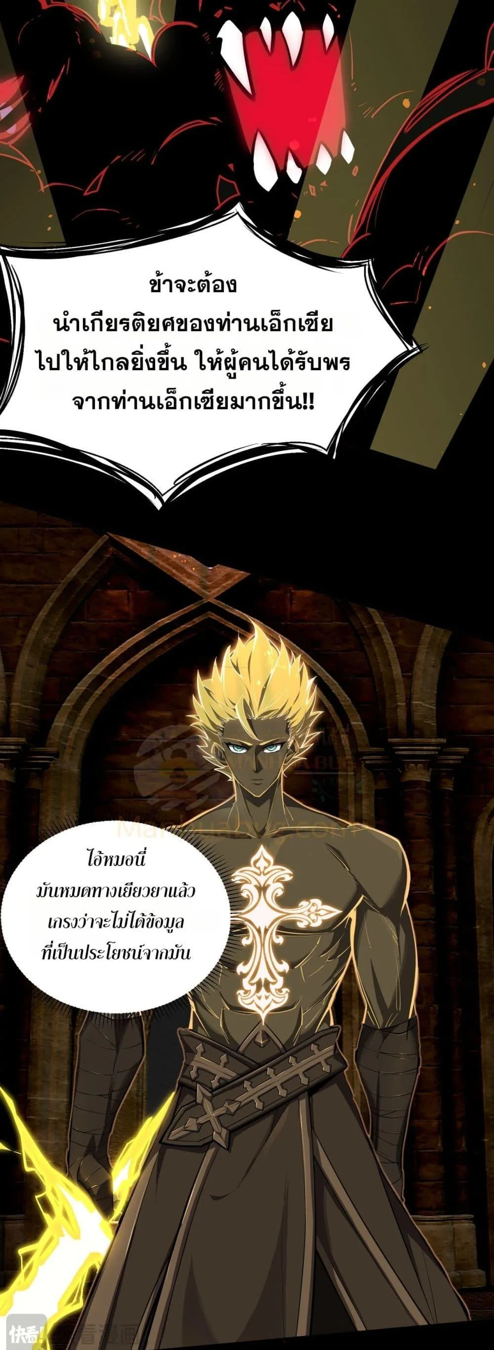 SSS level Saint Knight who transcends common sense อาชีพลับในตำนาน อัศวินศักดิ์สิทธิ์ ระดับ SSS ตอนที่ 70 หน้า 8