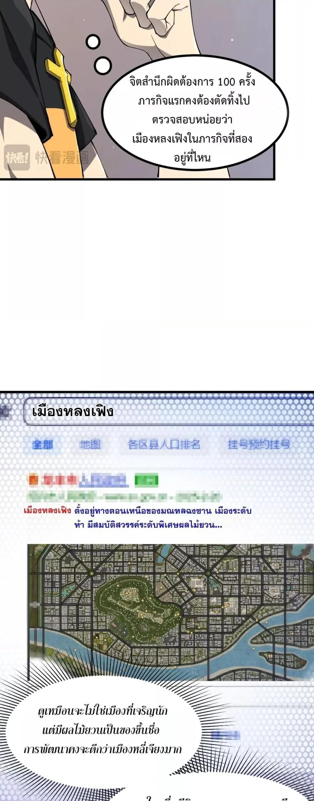 SSS level Saint Knight who transcends common sense อาชีพลับในตำนาน อัศวินศักดิ์สิทธิ์ ระดับ SSS ตอนที่ 71 หน้า 12